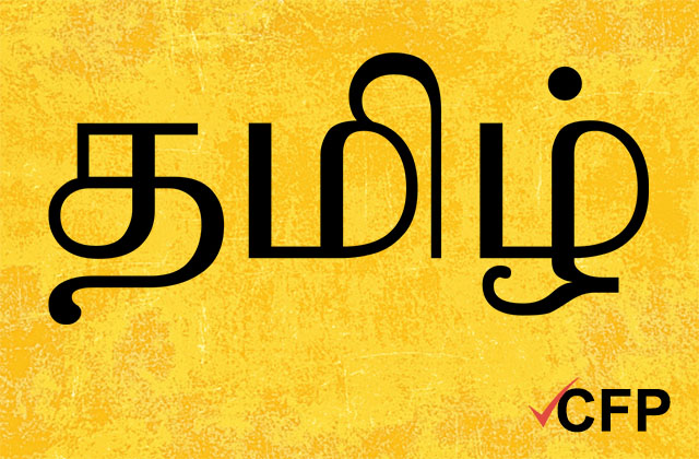 How to Detect Plagiarism in Tamil Language
